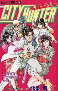 City Hunter (Jump Comics edition volume 1).jpg