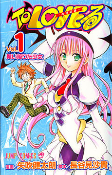 To Love-Ru manga volume 1.jpg