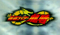 Kamen Rider Ryuki - Title Screen.jpg