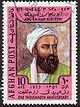 Abu-Rayhan Biruni 1973 Afghanistan post stamp.jpg