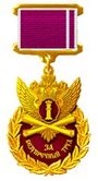 Breast Badge for impeccable work Federal Registration Service.jpg