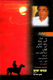 A Mir Tanha Yousafi Kaalaa Chaanan Back Cover