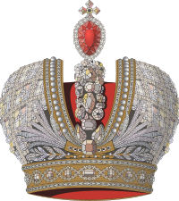 Russian Imperial Crown.svg
