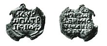 Two sides of an irregularly-shaped early medieval seal with Greek lettering
