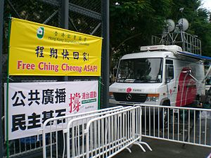 HK Victoria Park Cable TV HK RTHK Free Ching Cheong.JPG